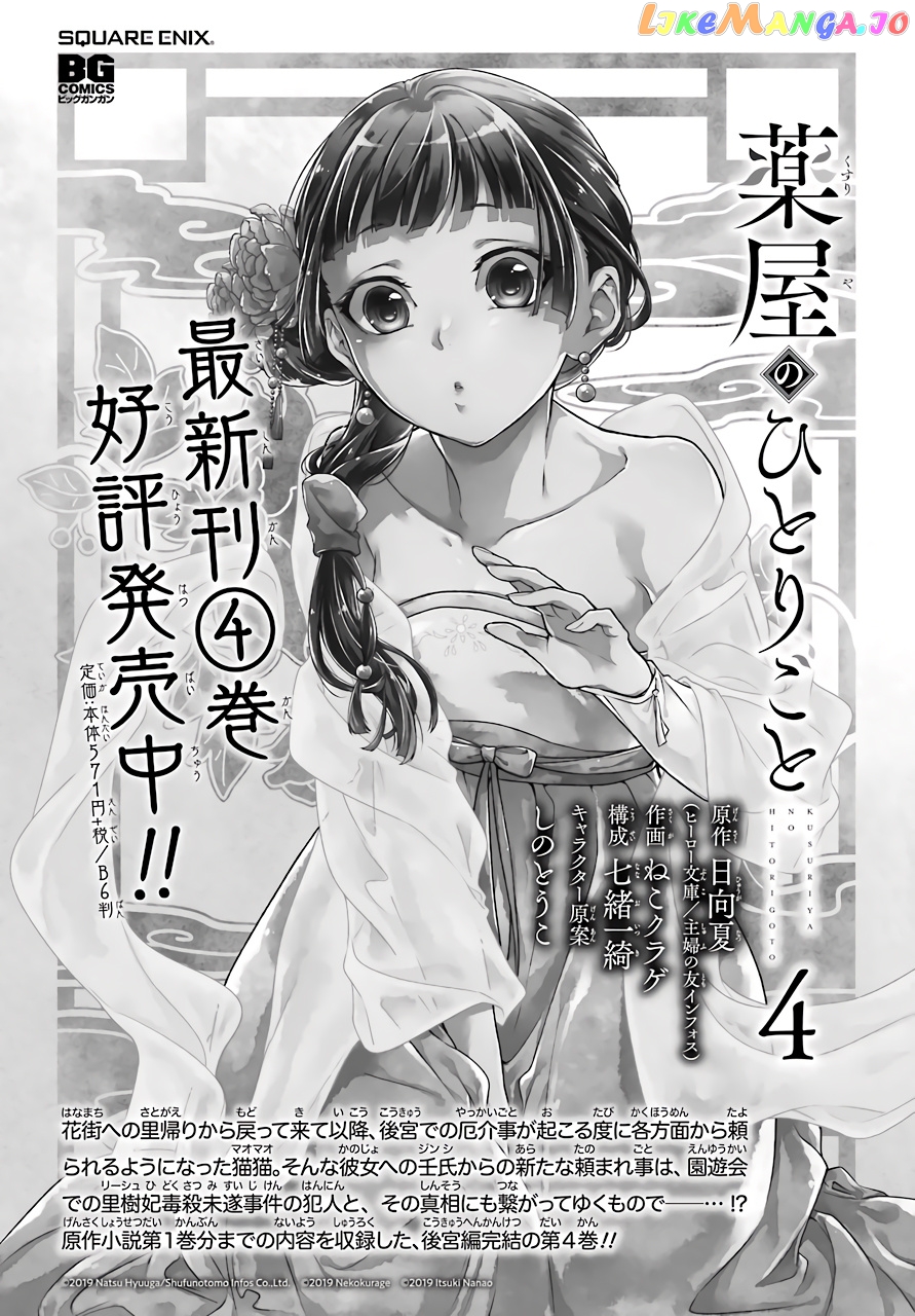 Kusuriya No Hitorigoto Chapter 26 image 43